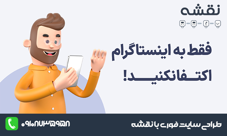پیج اینستاگرام چیست و چه مزایایی دارد؟