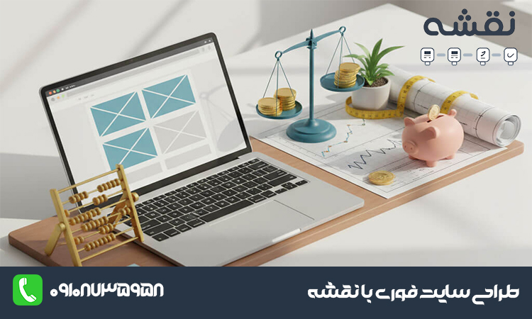 طراحی سایت با قالب آماده یا طراحی اختصاصی