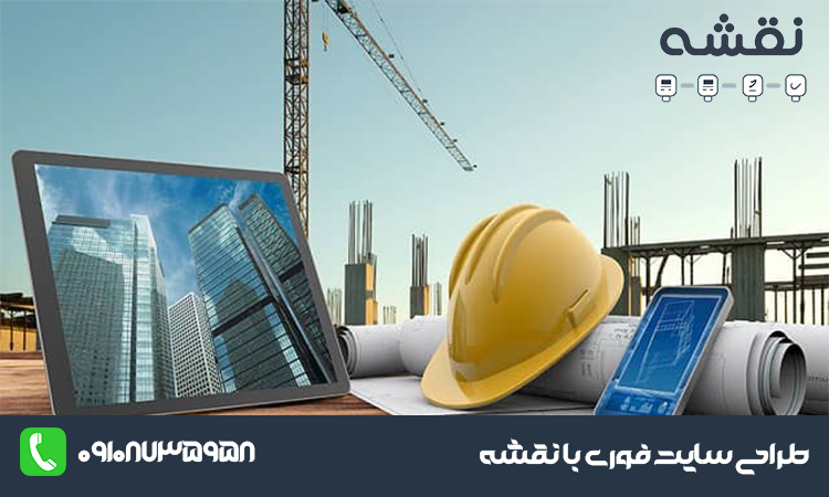 طراحی سایت ساختمانی