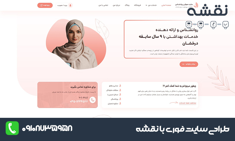 هزینه طراحی سایت روانشناسی