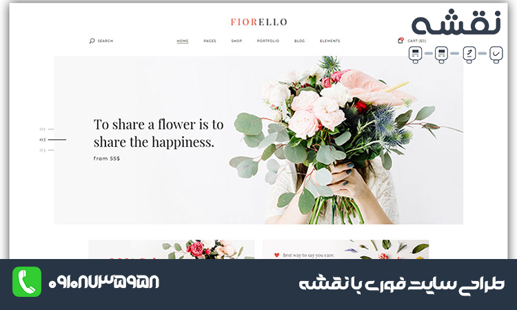 ویژگی های یک طراحی سایت گل فروشی