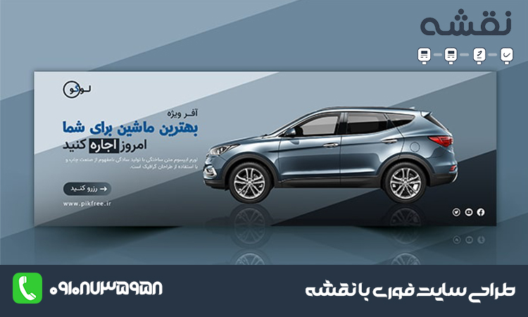 مراحل طراحی سایت اجاره خودرو