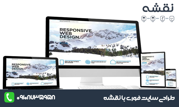 آیا طراحی سایت ریسپانسیو برای تمام سایز ها شدنی است