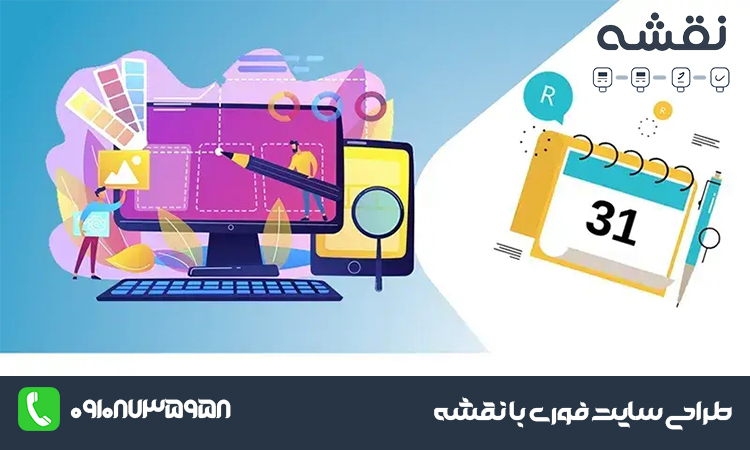 طراحی سایت اختصاصی چقدر زمان می برد؟