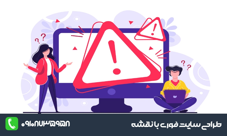 اشتباهات طراحی سایت