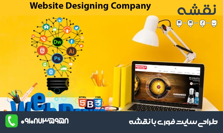 انتخاب بهترین شرکت برای خدمات طراحی سایت
