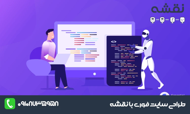 طراحی سایت با هوش مصنوعی