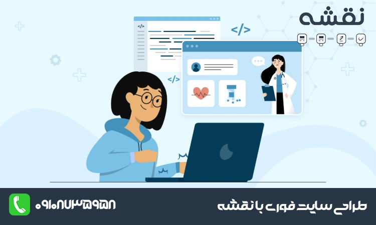 ویژگی های سایت پزشکی